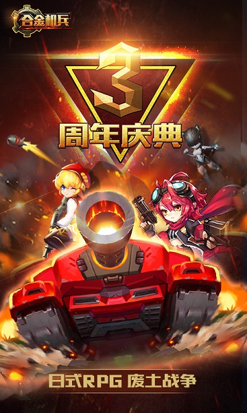 合金机兵游戏下载