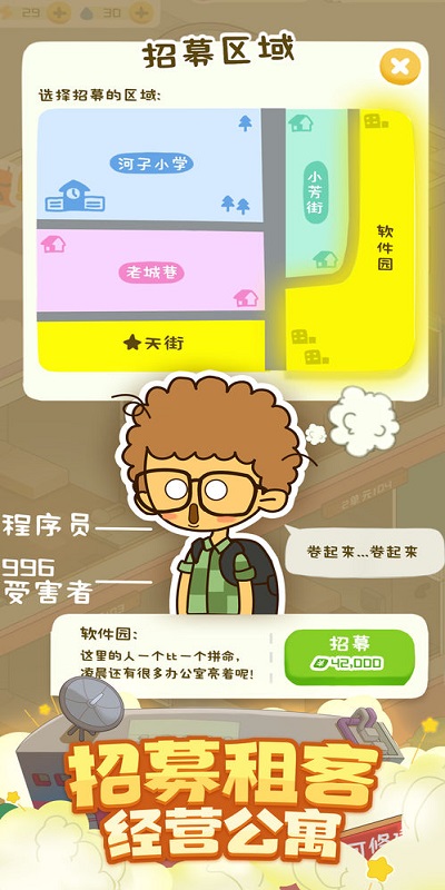 房东模拟器最新版下载