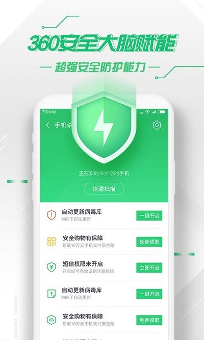 360安全卫士8.9