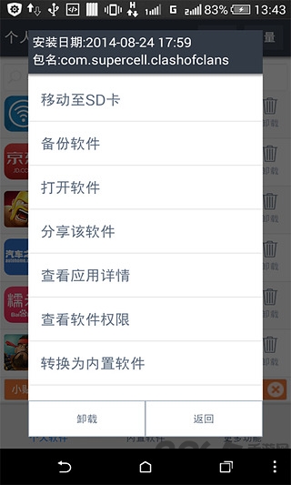 快速卸载大师手机版下载