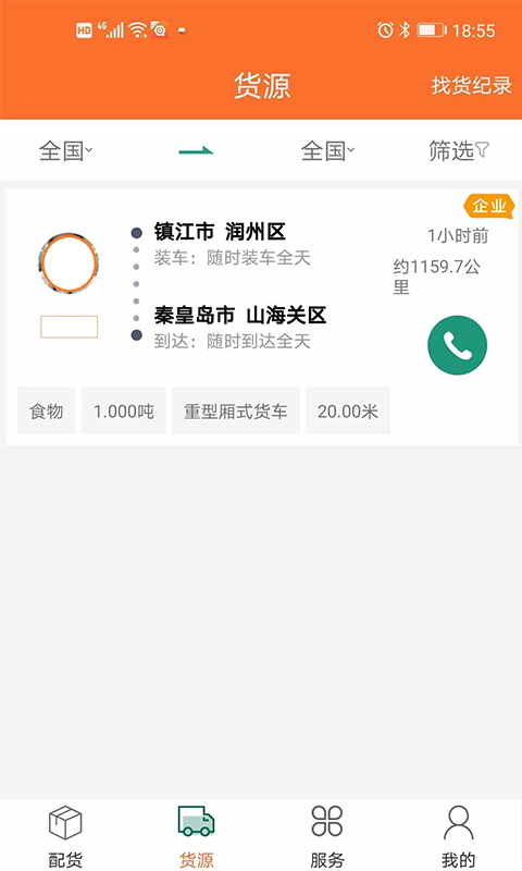 浩德慧运司机客户端下载