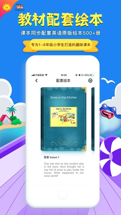 同步学深圳版下载安装