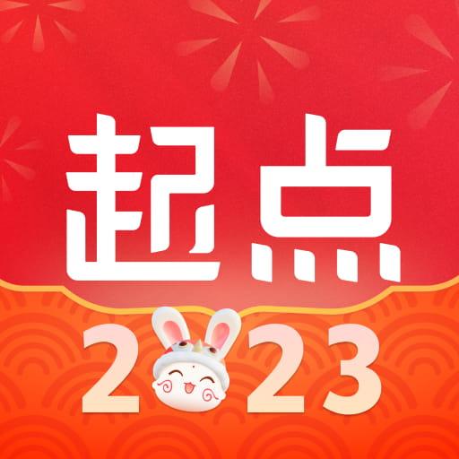 起点读书下载安装最新版-起点读书官方app正版免费下载安卓版