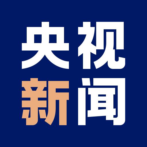 央视新闻下载安装最新版-央视新闻官方app正版免费下载安卓版