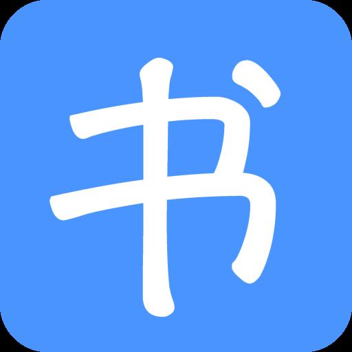 写书小说阅读