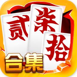 跑胡子（字牌）合集