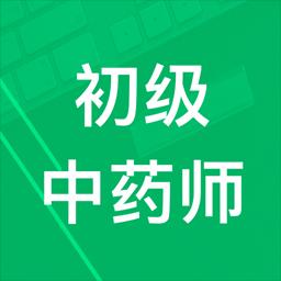 初级中药师题库