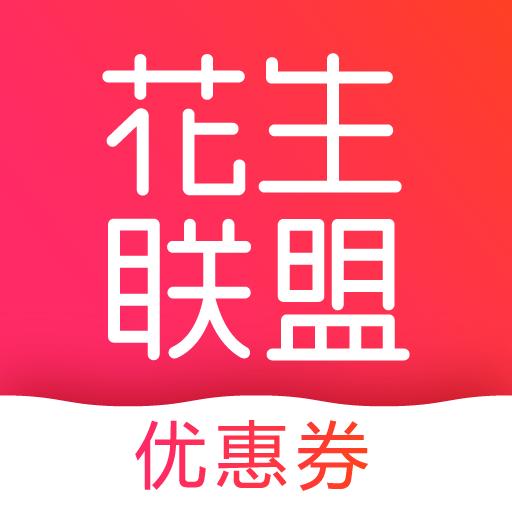 花生联盟
