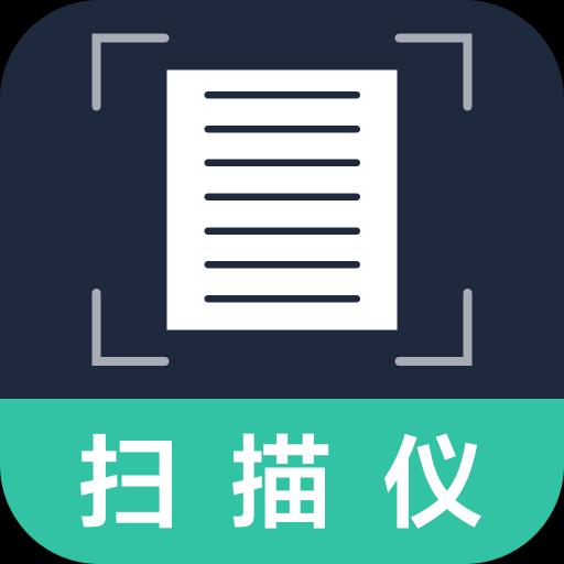 拍照扫描全能王