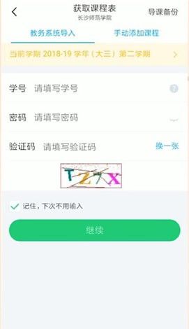 超级课程表