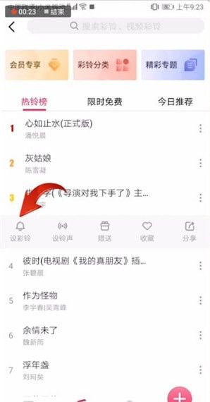 彩铃