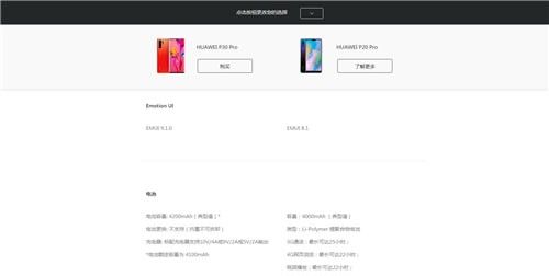 华为p30pro