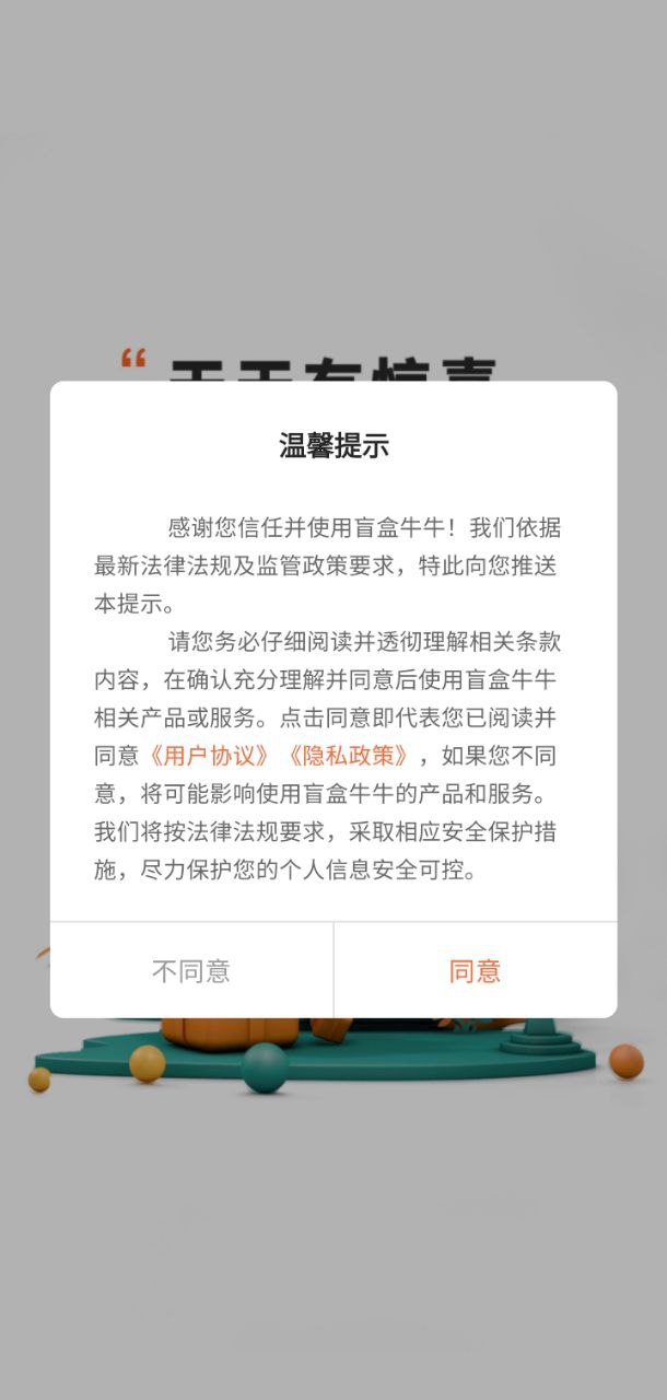 盲盒牛牛
