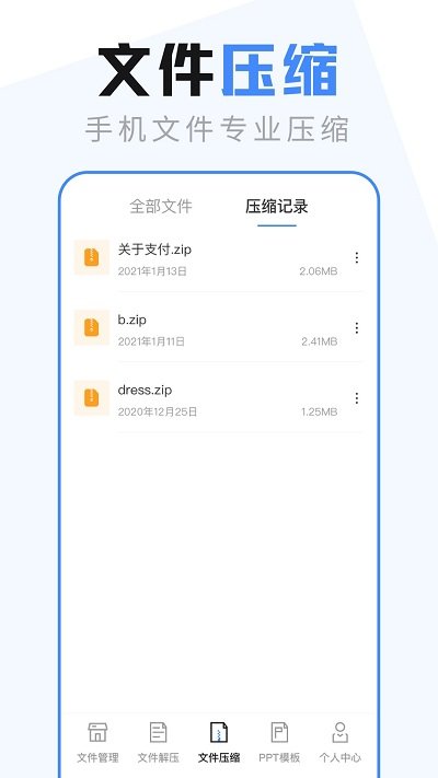 ES文件管理器
