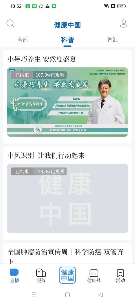 健康中国官方版