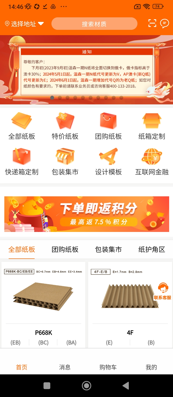 快印包商城