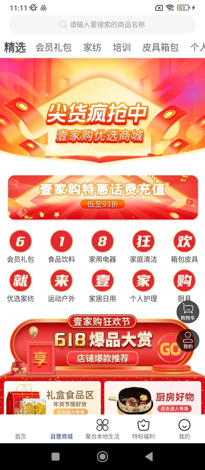 壹家购