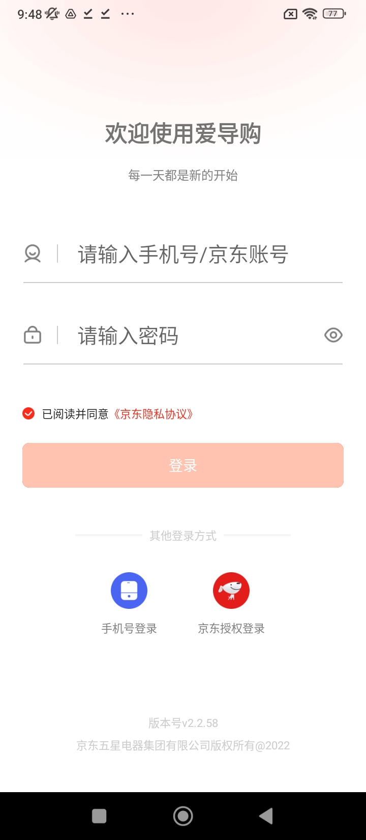 京东爱导购