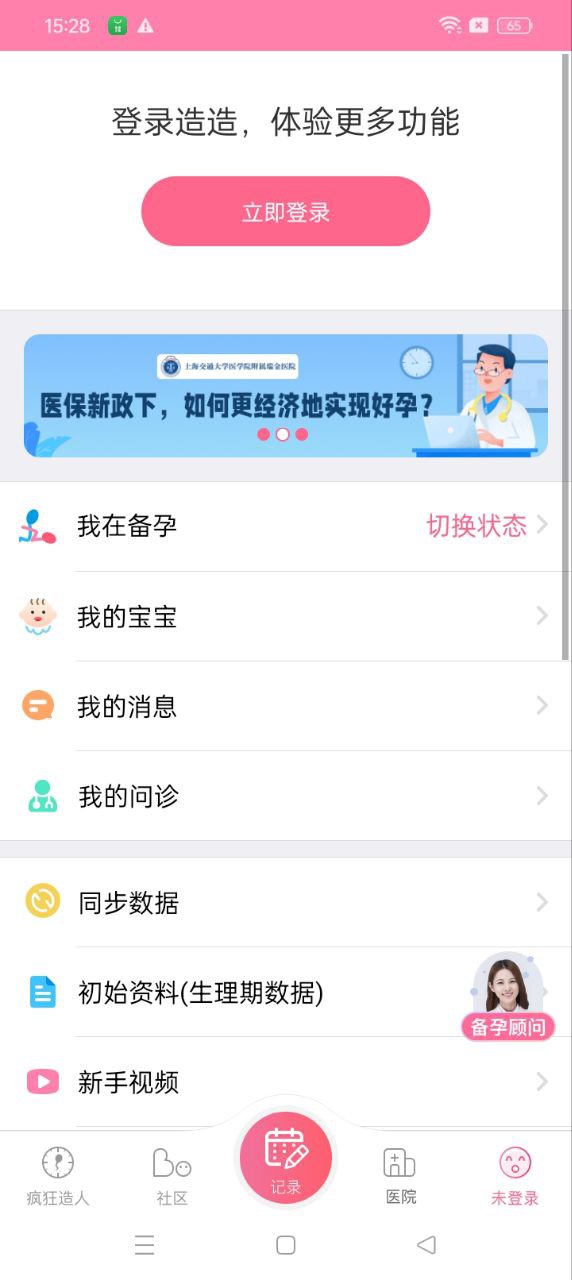 疯狂造人备孕怀孕