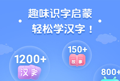 免费识字的app推荐