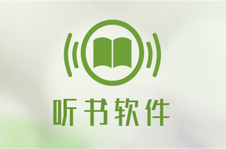 有声小说阅读器app排行榜
