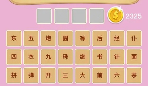 猜字谜游戏排行榜前十名