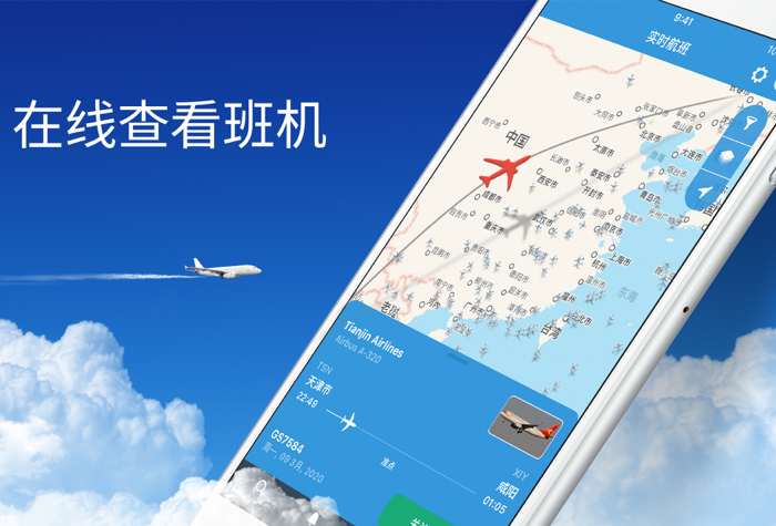 好用的航班查询软件排行榜2023