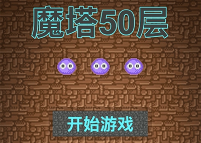 类似魔塔50层的手游排行榜2023