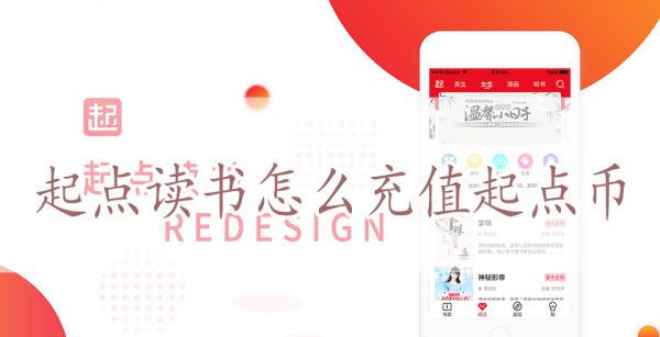 起点读书怎么充值起点币