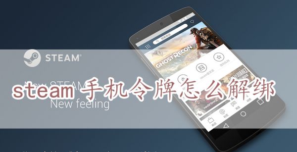 steam手机令牌怎么解绑