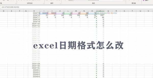 excel日期格式怎么改