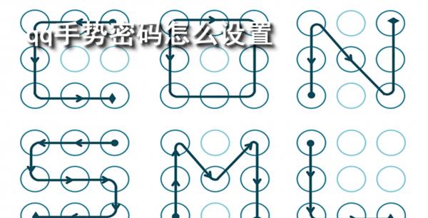qq手势密码怎么设置