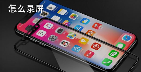 怎么录屏