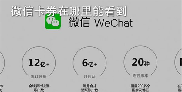 微信卡券在哪里能看到