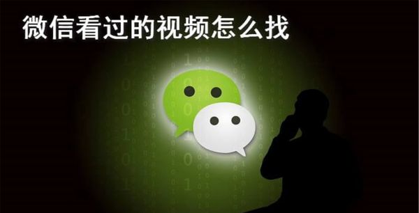微信看过的视频存到哪个文件了