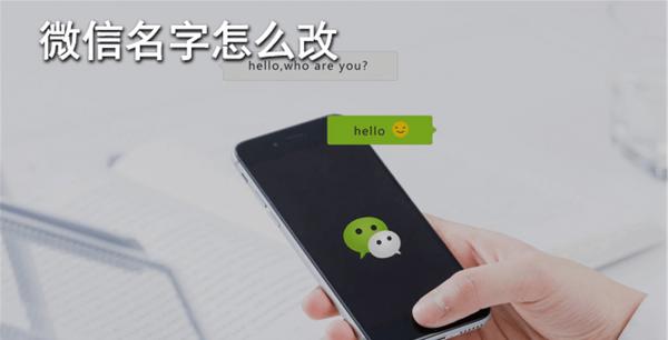 微信名字怎么改