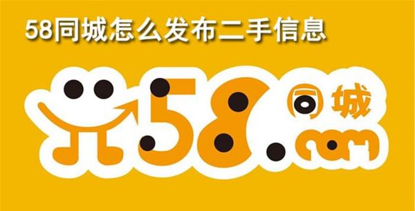 58同城怎么发布二手信息
