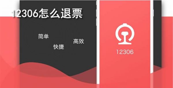 12306上怎么退票