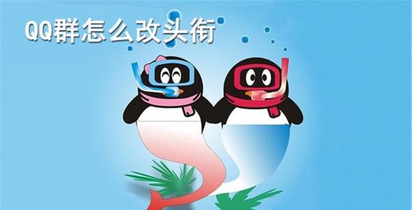 qq群怎么改头衔