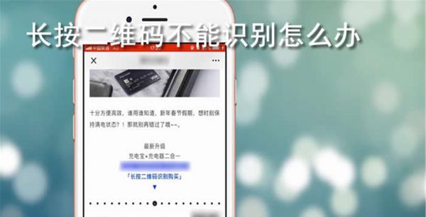 长按二维码不能识别怎么办