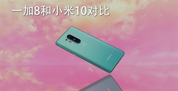 一加8和小米10对比