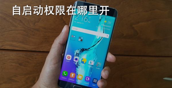 自启动权限在哪里开