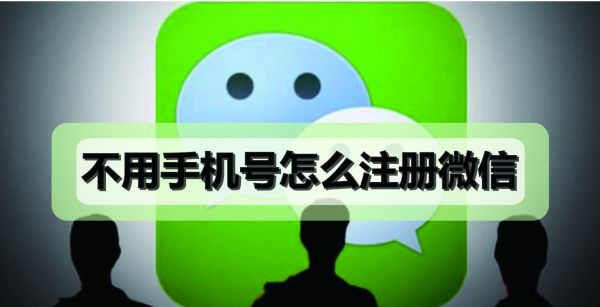 不用手机号怎么注册微信