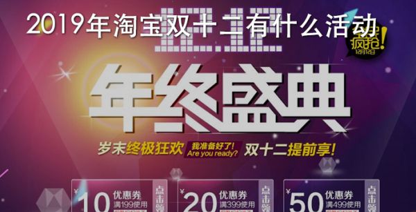 2019年淘宝双十二有什么活动