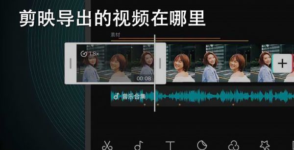 剪映导出的视频在哪里