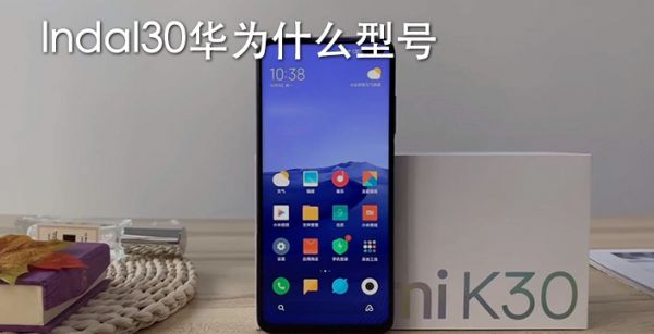lndal30华为什么型号