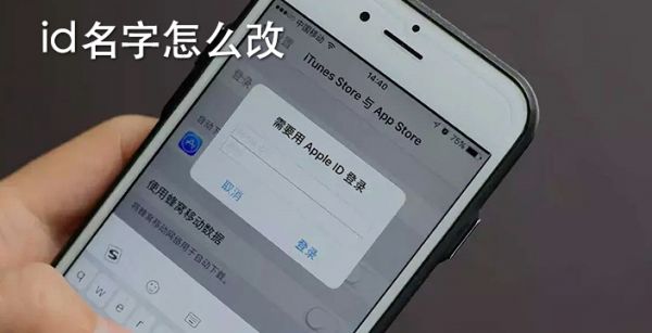 id名字怎么改