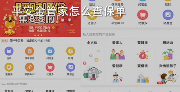 平安金管家怎么查保单