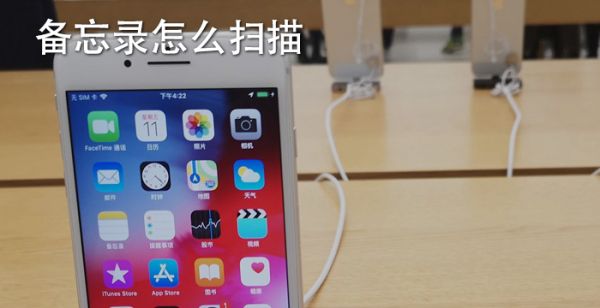 备忘录怎么扫描