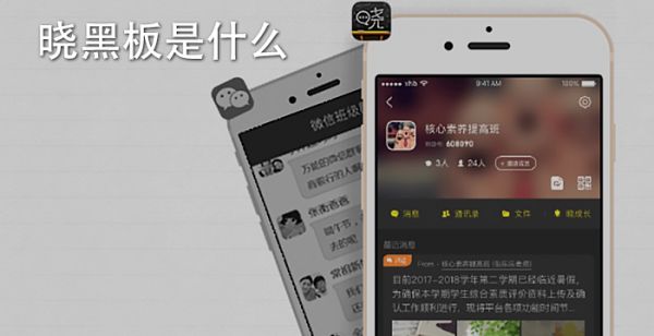 晓黑板是什么